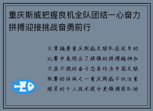 重庆斯威把握良机全队团结一心奋力拼搏迎接挑战奋勇前行