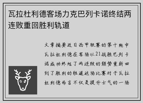 瓦拉杜利德客场力克巴列卡诺终结两连败重回胜利轨道