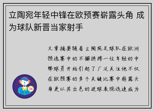 立陶宛年轻中锋在欧预赛崭露头角 成为球队新晋当家射手