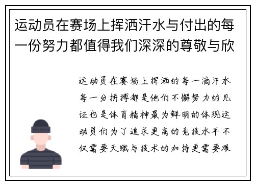 运动员在赛场上挥洒汗水与付出的每一份努力都值得我们深深的尊敬与欣赏