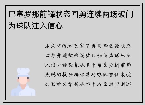 巴塞罗那前锋状态回勇连续两场破门为球队注入信心