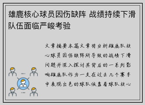 雄鹿核心球员因伤缺阵 战绩持续下滑队伍面临严峻考验