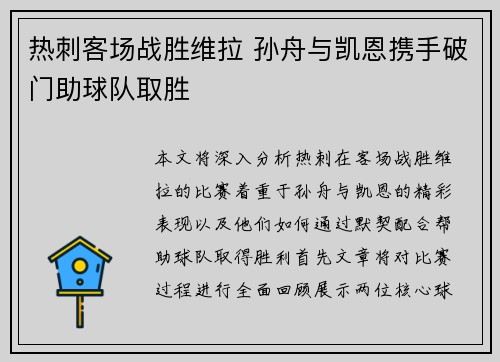 热刺客场战胜维拉 孙舟与凯恩携手破门助球队取胜