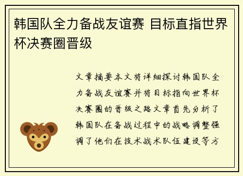 韩国队全力备战友谊赛 目标直指世界杯决赛圈晋级