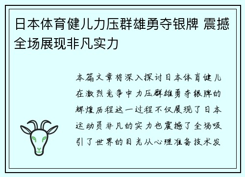 日本体育健儿力压群雄勇夺银牌 震撼全场展现非凡实力