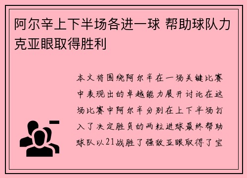 阿尔辛上下半场各进一球 帮助球队力克亚眼取得胜利